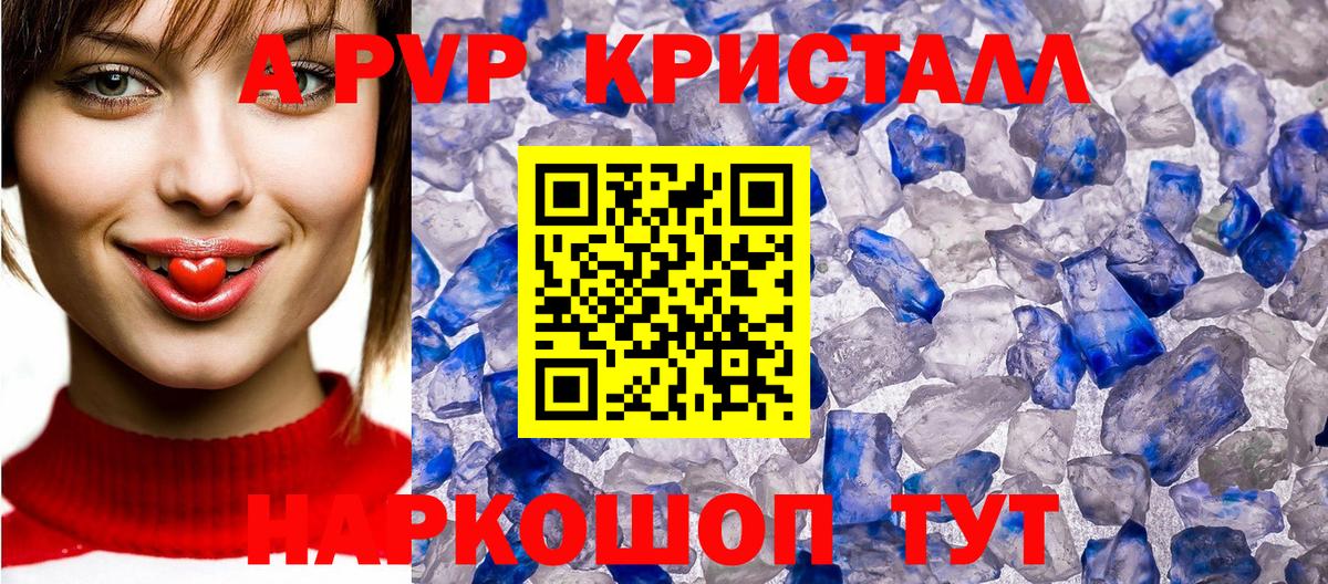 А ПВП кристаллы Мариинск
