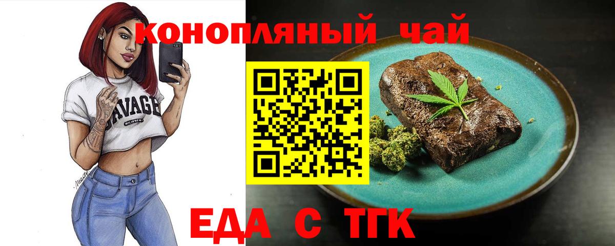 Еда ТГК конопля  Вход с VPN  Мариинск 
