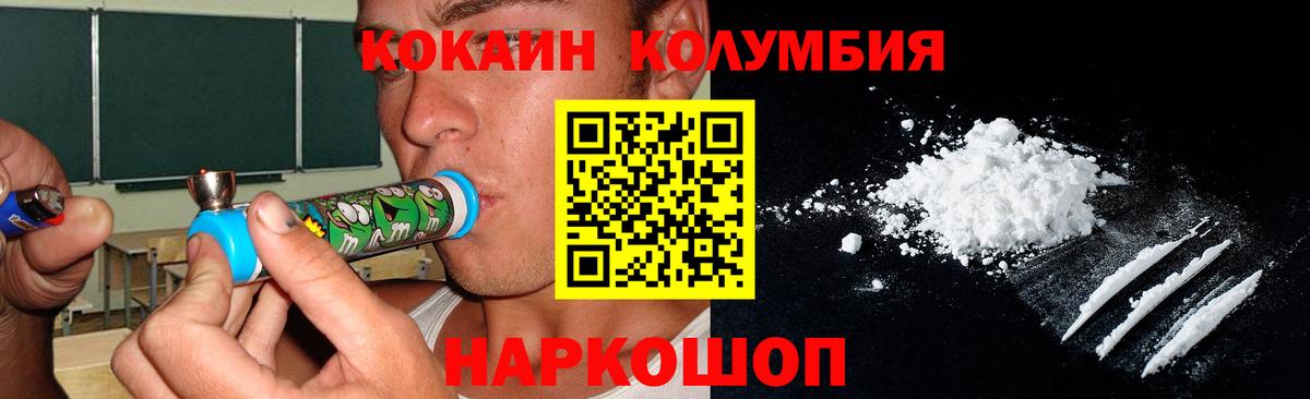 Мариинск  КОКАИН  Вход с VPN  Кокаин VHQ  COCAIN Columbia 