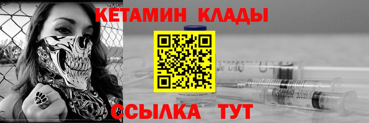 Мариинск  Кетамин ketamine  Кетамин VHQ  Вход с VPN 