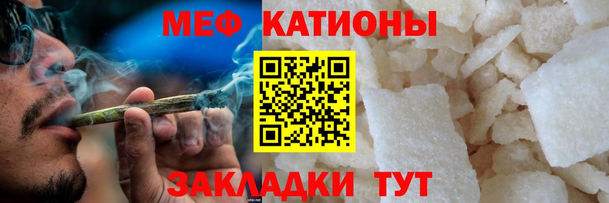Мефедрон кристаллы Мариинск