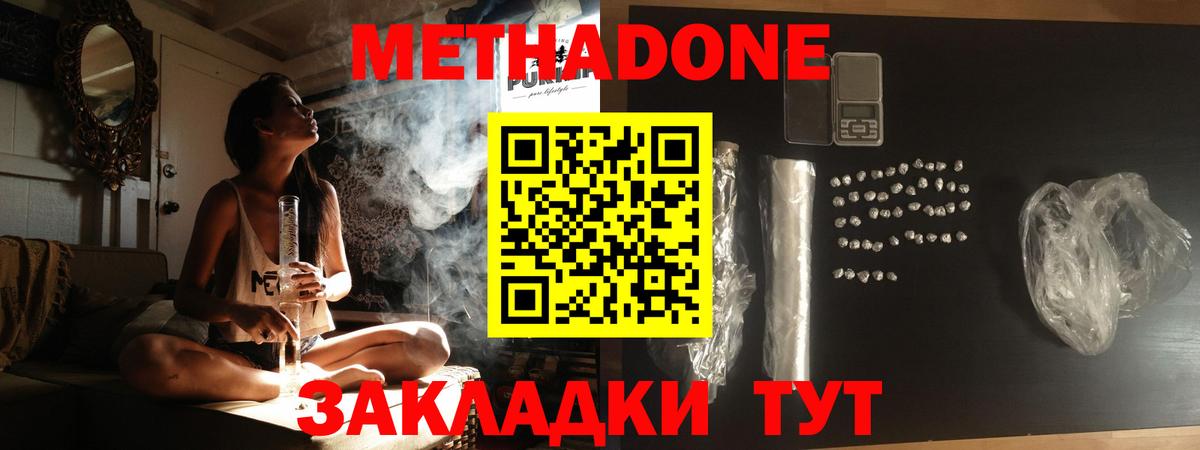 Метадон VHQ  Вход с VPN  Метадон methadone  Мариинск 