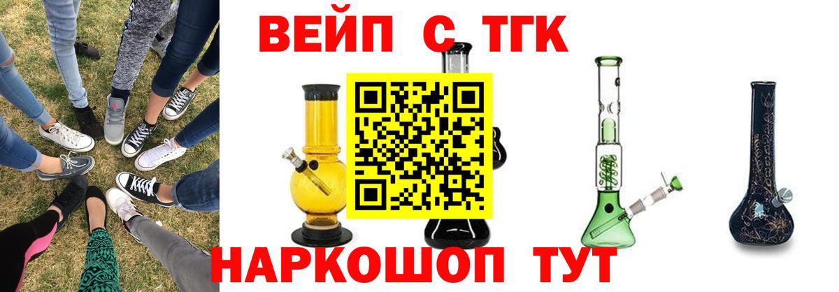 Дистиллят ТГК вейп  Дистиллят ТГК вейп с тгк  Мариинск  Вход с VPN 